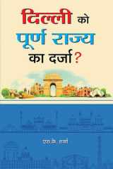 Delhi Ko Poorna Rajya Ka Darza? Delhi ko Poorna Rajya ka Darza?: The Quest for Full Statehood for Delhi cover image
