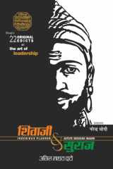Shivaji Va Suraj Legendary Valor and Leadership: Shivaji Va Suraj by Anil Madhav Dave cover image
