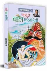 Jadui Baal Kahaniyan Bestseller Book by Satyajit Ray: Jadui Baal Kahaniyan cover image