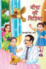 Bhrashtachar Ki Vishbel Bestseller Book by Sadachari Singh Tomar: Bhrashtachar Ki Vishbel cover image