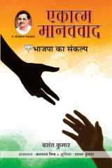 Ekatma Manavvad Bhajapa Ka Sankalp Bestseller Book by Basant Kumar: Ekatma Manavvad Bhajapa Ka Sankalp cover image