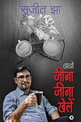 Aao Jeena Jeena Khelen cover image