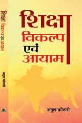 Shiksha : Vikalp evam Aayam Shiksha : Vikalp evam Aayam: Innovations in Indian Education cover image