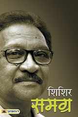 Shishir Samagra cover image