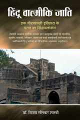 Hindu Valmiki Jati HINDU VALMIKI JATI : A Comprehensive Insight into its Culture, Traditions and Legacy by Dr. Bizay Sonkar Shastri cover image