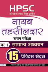 Hpsc (Haryana Lok Seva Ayog) Naib Tehsildar Chayan Pariksha Paper-I Samanya Adhyayan 15 Practice Sets HPSC HARYANA LOK SEVA AYOG NAIB TEHSILDAR CHAYAN PARIKSHA PAPER-I SAMANYA ADHYAYAN 15 PRACTICE SETS: Your Guide to HPSC Exam Preparation by K.K. RATHI cover image