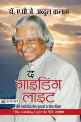 The Guiding Light The Guiding Light by Dr. A.P.J. Abdul Kalam: Illuminating Wisdom and Insights for Personal and National Growth cover image