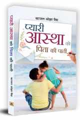 Pyari Astha Ko Pita Ki Paati Pyari Astha Ko Pita Ki Paati: A Heartening Story of Father-Daughter Bonding cover image