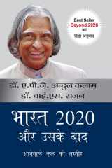 Bharat 2020 Aur Uske Baad cover image