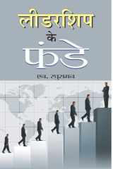 Leadership Ke Funde Leadership Ke Funde: Nuggets of Leadership Wisdom - N. Raghuraman cover image
