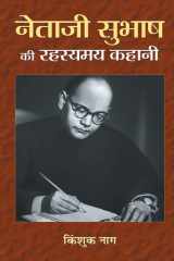 Netaji Subhash Ki Rahasyamaya Kahani cover image