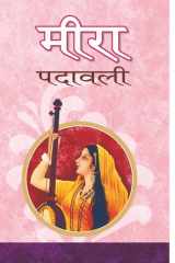 Meera Padawali Meera Padawali: The Divine Journey of Meera Bai by Ed. Nilotpal cover image