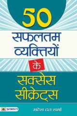 50 Safaltam Vyaktiyon Ke Success Secrets Bestseller Book by Mahesh Dutt Sharma: 50 Safaltam Vyaktiyon Ke Success Secrets cover image