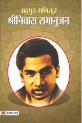 Adbhut Ganitajan Srinivas Ramanujan Adbhut Ganitajna : Srinivas Ramanujan: Narendra Kumar Govil and Bhudev Sharma's Tale of a Mathematical Prodigy cover image