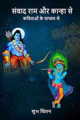 Sanvaad Ram Aur Kanha Se cover image