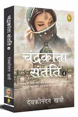 Chandrakanta Santati-4 cover image