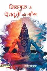 Shivguru Se Devdooton Ki Mang cover image