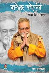नरेंद्र कोहली एक शिनाख्त cover image