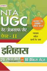 UGC NET/JRF/SET PAPER-II ITIHAS 10 PRACTICE SETS Anupam Srivastava cover image