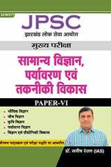 Jpsc Mains Paper – Vi, General Science, Environment & Technology Development (Hindi) JPSC Mains Paper – VI, General Science, Environment & Technology Development Hindi: Excelling in JPSC Main Exam Paper-VI by Dr. Manish Ranjan IAS cover image