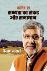 Covid-19 : Sabhyata Ka Sankat Aur Samadhan Covid-19 : Sabhyata Ka Sankat Aur Samadhan: How Culture is Adapting to the Pandemic Era cover image