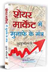 Share Market Mein Munafe Ke Mantra cover image