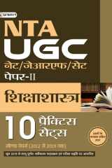 NTA UGC PAPER-2 SHIKSHASHASTRA (10 PRCT SET)-NEW NTA UGC NET/JRF/SET SHIKSHANSHASTRA PAPER 2 2020 (Hindi Edition): A Comprehensive Guide to NTA UGC NET Education Paper 2 by Team Prabhat cover image