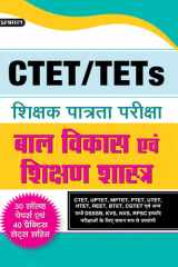 CTET/TETS SHIKSHAK PATRATA PARIKSHA BAL VIKAS EVAM SHIKSHAN SHASTRA 32 SOLVED PAPERS, 40 PRACTICE SETS Bestseller Book by TEAM PRABHAT: CTET/TETS SHIKSHAK PATRATA PARIKSHA BAL VIKAS EVAM SHIKSHAN SHASTRA 32 SOLVED PAPERS, 40 PRACTICE SETS cover image