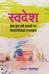 Swadesh Swadesh: My Motherland by Mamta Chandrashekhar cover image