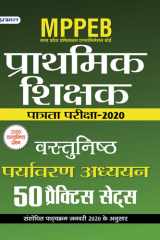 Mppeb Madhya Pradesh Shikshak Patrata Pariksha-2020 Vastunisth Paryavaran Adhyayan (50 Practice Sets) Bestseller Book by Team Prabhat: MPPEB MADHYA PRADESH SHIKSHAK PATRATA PARIKSHA-2020 VASTUNISTH PARYAVARAN ADHYAYAN 50 PRACTICE SETS cover image