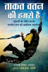 Taqat Watan Ki Humse Hai Taqat Watan Ki Humse Hai: Remembering the Bravehearts who Sacrificed their Lives for the Nation - Rawat, Rachna Bisht cover image