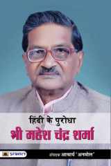 Hindi Ke Purodha : Shri Mahesh Chandra Sharma HINDI KE PURODHA MAHESH CHANDRA SHARMA: A Biographical Account of Mahesh Chandra Sharma, a Great Hindi Scholar and Writer - Acharya Anmol cover image