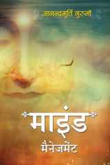 Mind Management Mind Management: Mastering the Art of Controlling Your Thoughts by Anandmurti Gurumaa cover image