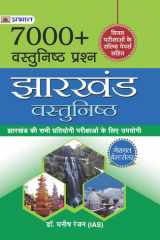 Jharkhand Vastunishth Dr. Manish Rannjan, IAS cover image