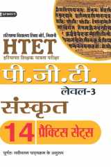 Htet (Haryana Shikshak Patrata Pariksha) Pgt (Level-3) Sanskrit 14 Practice Sets Bestseller Book by Rajesh Bhardwaj: HTET HARYANA SHIKSHAK PATRATA PARIKSHA PGT LEVEL-3 SANSKRIT 14 PRACTICE SETS cover image