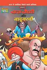 Chacha Chaudhary Aur Jadugarni (चाचा चौधरी और जादूगरनी) cover image