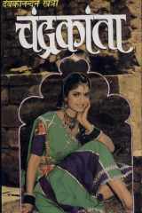 Chandrakanta cover image