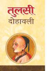 Tulsi Dohawali Tulsi Dohawali: The Melodic Verses of Tulsidas by Raghav 'Raghu' cover image