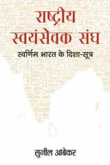 Rashtriya Swayamsevak Sangh : Swarnim Bharat Ke Disha-Sootra Bestseller Book by Sunil Ambekar: Rashtriya Swayamsevak Sangh : Swarnim Bharat Ke Disha-Sootra cover image