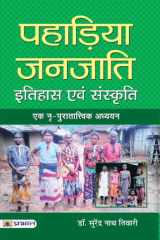 Pahadiya Janajati: Itihas Evam Sanskrti Pahadiya Janajati: Itihas Evam Sanskrti: History and Culture of Hill Tribes cover image