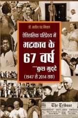 Bhatkav Ke 67 Varsh BHATKAV KE 67 VARSH: 67 Years of Wandering by SATISH CHANDRA MITTAL cover image