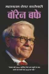 Warren Buffett Warren Buffett: Dinkar Kumar's Portrait of the Investment Guru cover image
