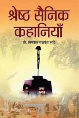 Shreshtha Sainik Kahaniyan Shreshtha Sainik Kahaniyan: Extraordinary Tales of Courage and Bravery cover image