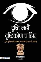 Drishti Nahin, Drishtikon Chahiye cover image