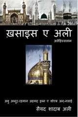 Khasais E Ali / ख़साइस ए अली cover image