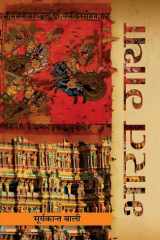 Bharat Gatha BHARAT GATHA: A Chronicle of India's Epic Journey cover image