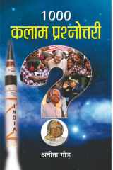 1000 Kalam Prashnottari 1000 KALAM PRASHNOTTARI: A Thousand Q&A on Literature, Arts, and Culture” cover image