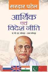 Arthik Evam Videsh Neeti Bestseller Book by Sardar Patel: Arthik Evam Videsh Neeti cover image