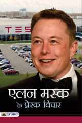 Elon Musk Ke Prerak Vichar Samanya Buddhi Evam Tarkshakti Parikshan (Verbal Non-Verbal & Analytical Book Hindi): Mastering the Art of Verbal and Non-Verbal Communication and Logical Reasoning cover image