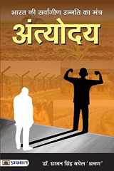 Bharat Ki Sarvangeen Unnati Ka Mantra Antyodaya cover image